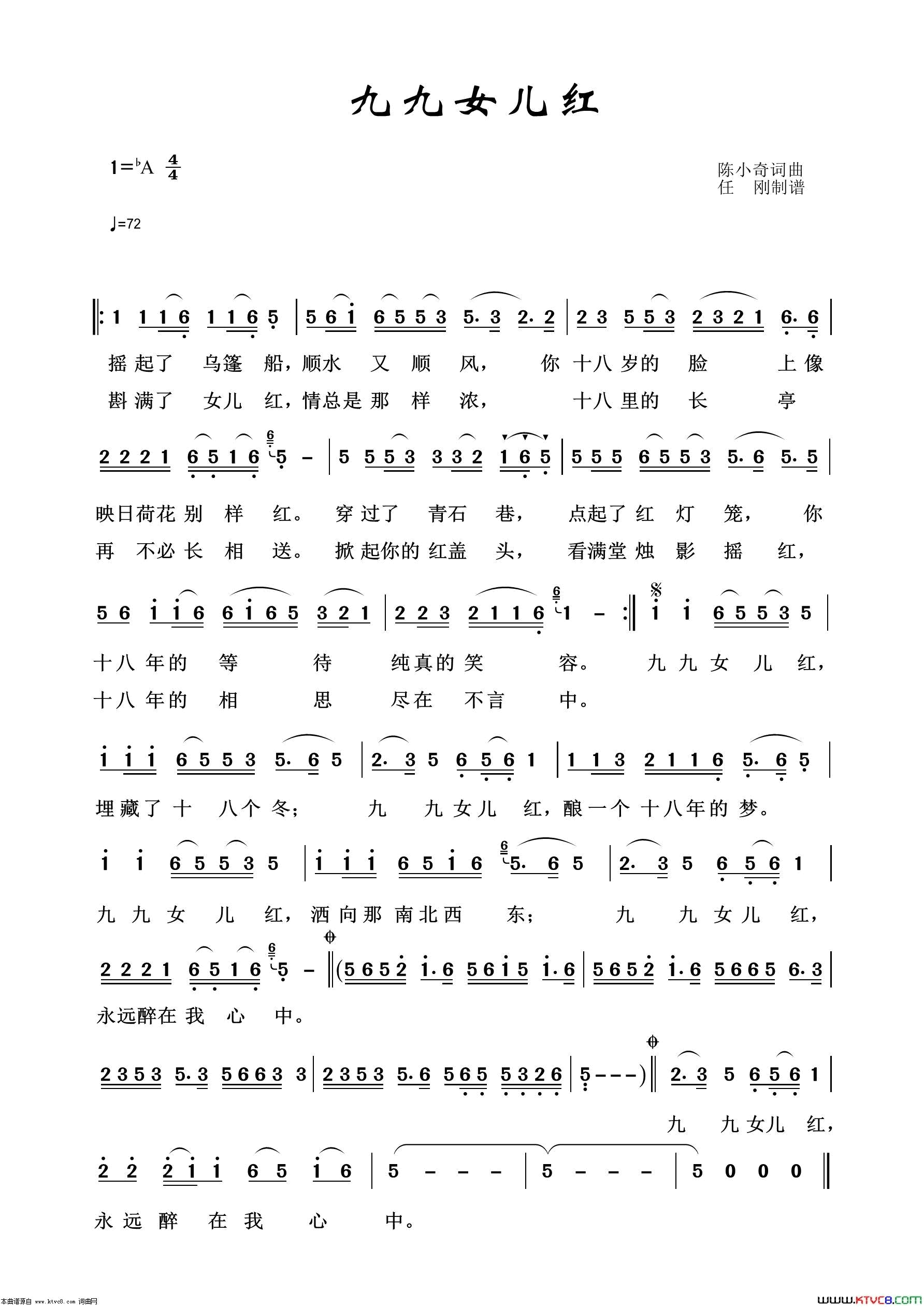 九九女儿红通俗歌曲100首简谱1