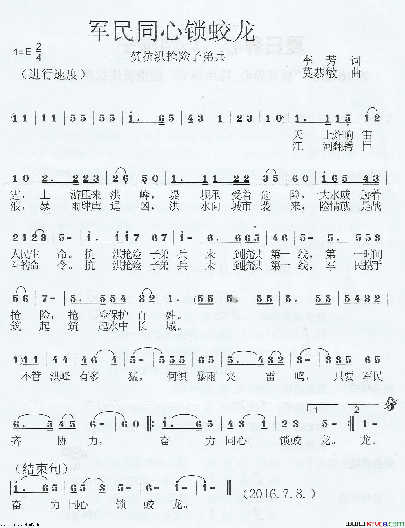 军民同心锁蛟龙简谱1