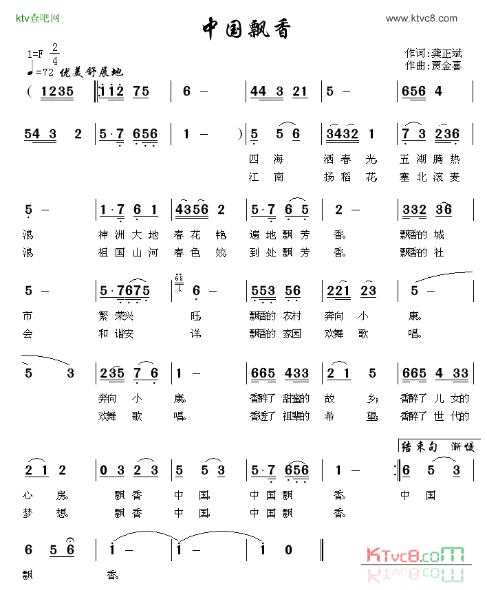中国飘香龚正斌词贾金喜曲简谱1