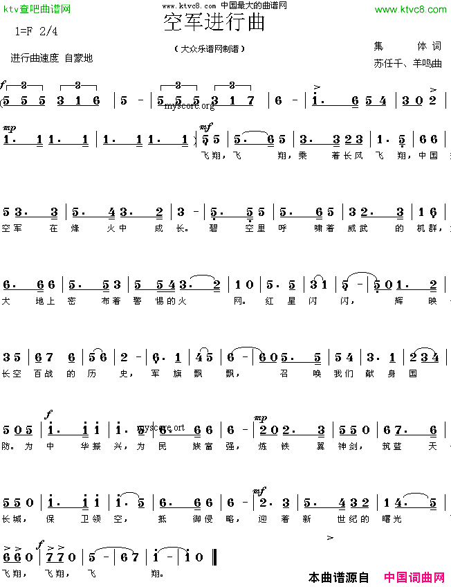 空军进行曲集体词苏任千、羊鸣曲简谱简谱1