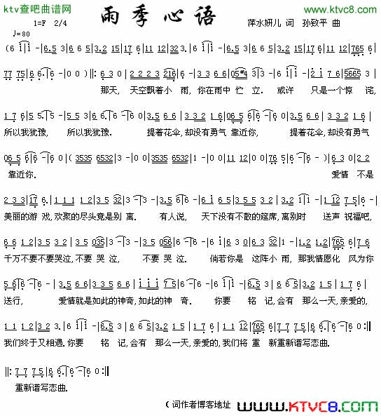 雨季心语简谱1