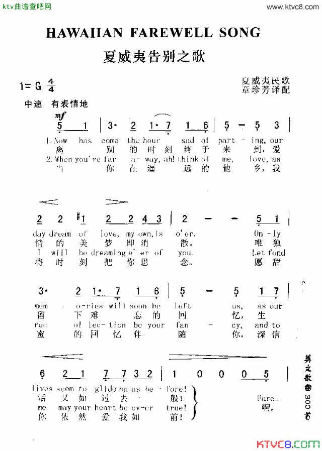 HAWAIIANFAREWELLSONG夏威夷告别之歌简谱1