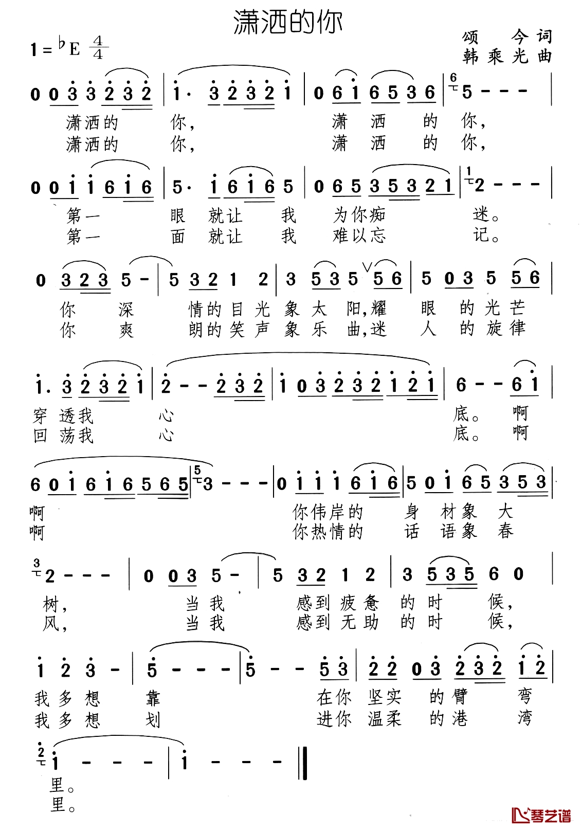 潇洒的你简谱-灵丽演唱1