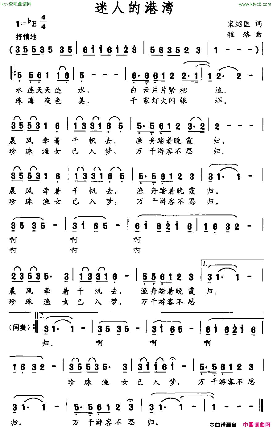 迷人的港湾简谱1