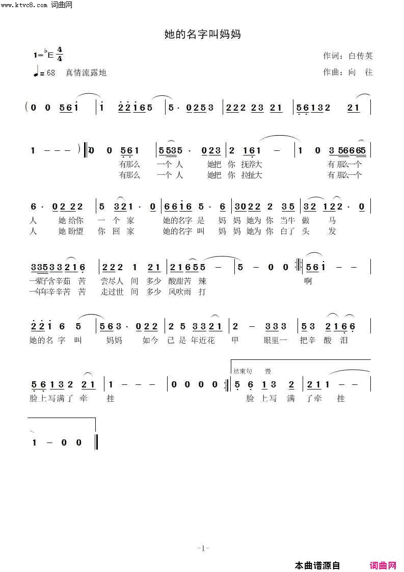 她的名字叫妈妈简谱1