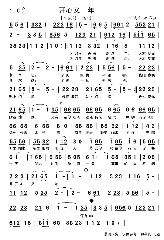 开心又一年简谱-卓依婷演唱1