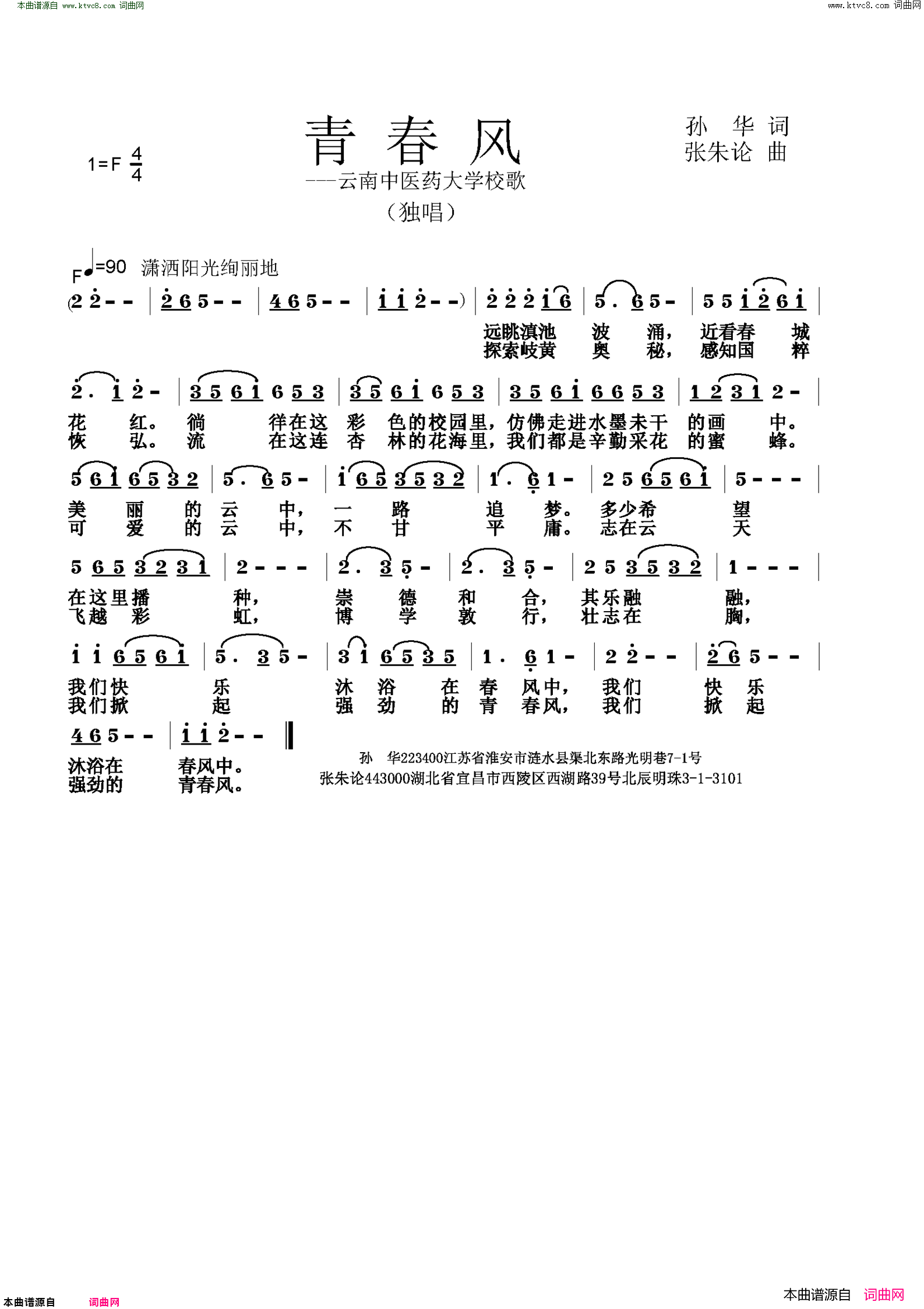 青春风简谱1