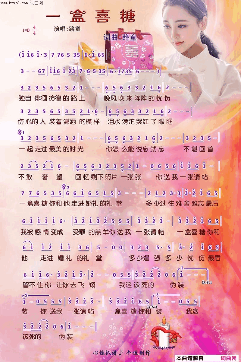 一盒喜糖简谱-路童演唱-路童/路童词曲1
