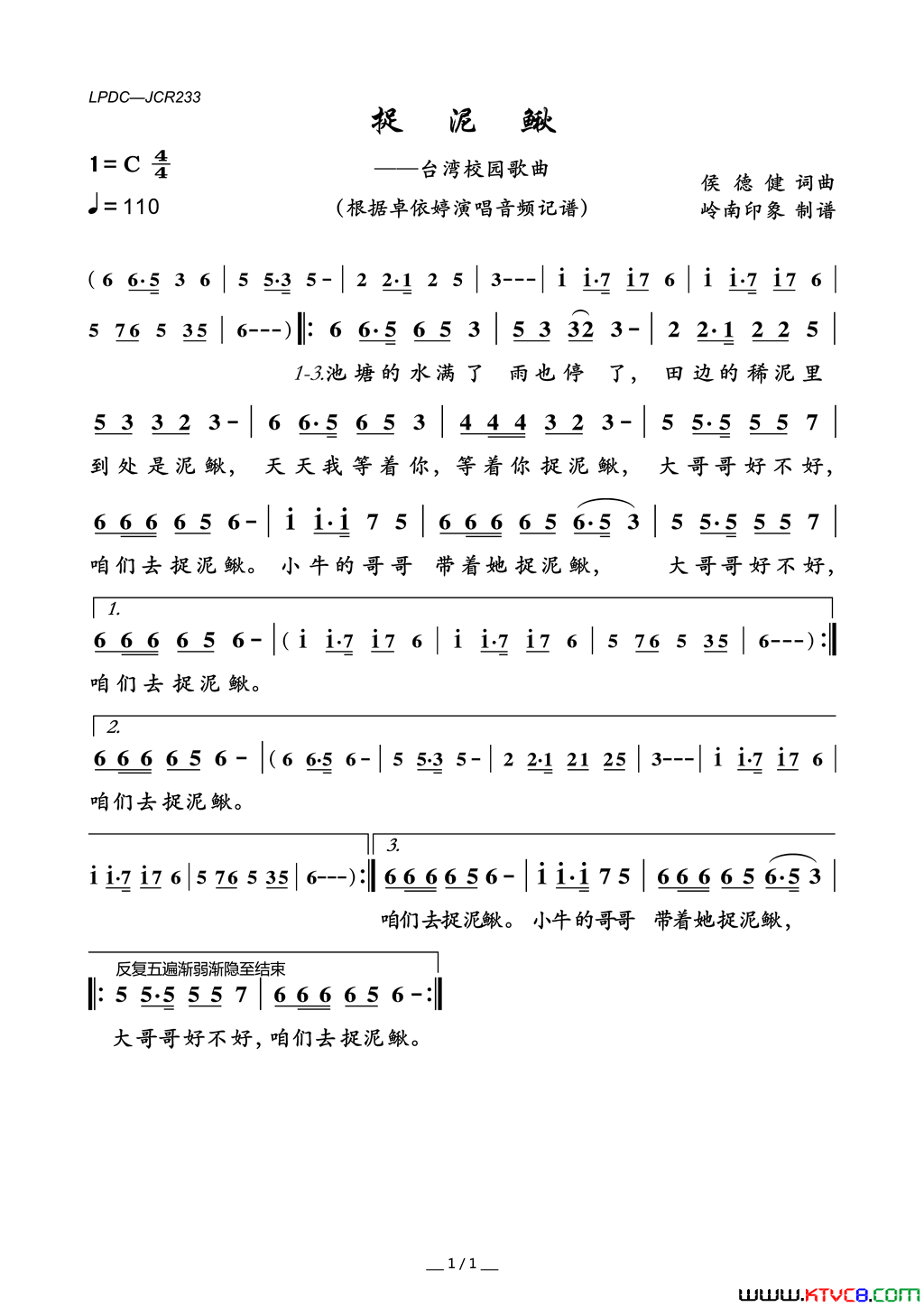 捉泥鳅台湾校园歌曲简谱-卓依婷演唱-侯建德/侯建德词曲1