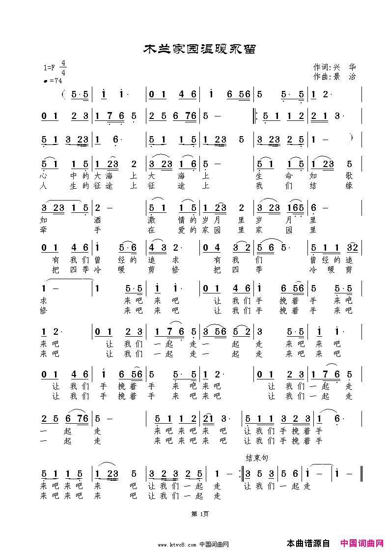 木兰家园温暖永留简谱-真情玲儿演唱-张益群/范景治词曲1