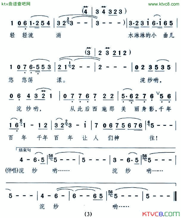 西施浣纱简谱-张也演唱-钱建隆/颂今词曲1