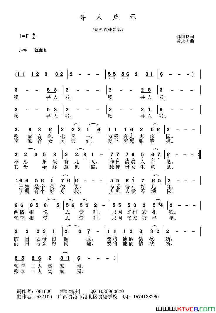 寻人启示简谱1