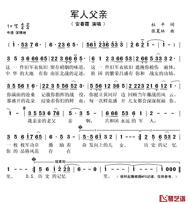 军人父亲简谱(歌词)-安春霞演唱-秋叶起舞记谱上传1