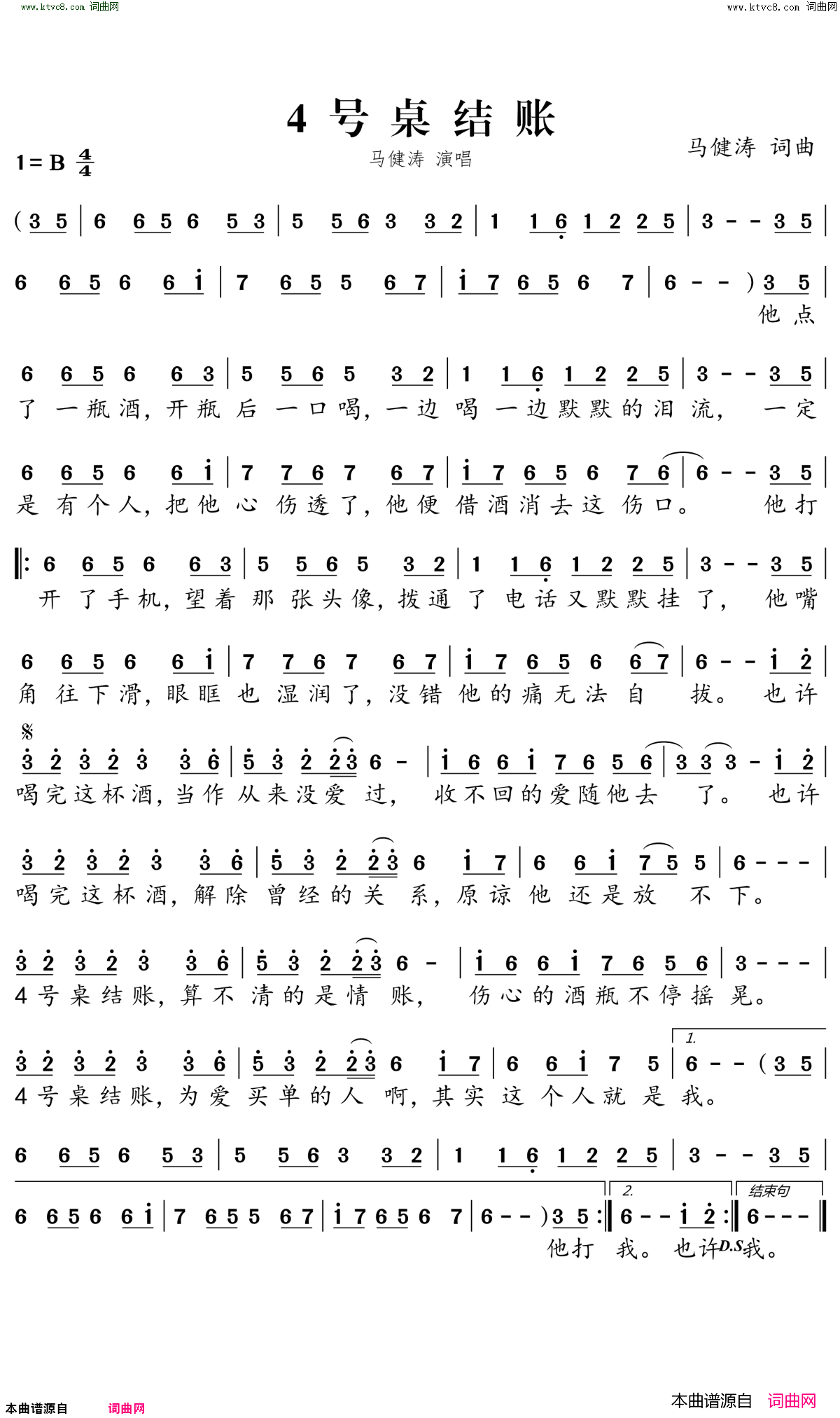 4号桌结账简谱-马健涛演唱1