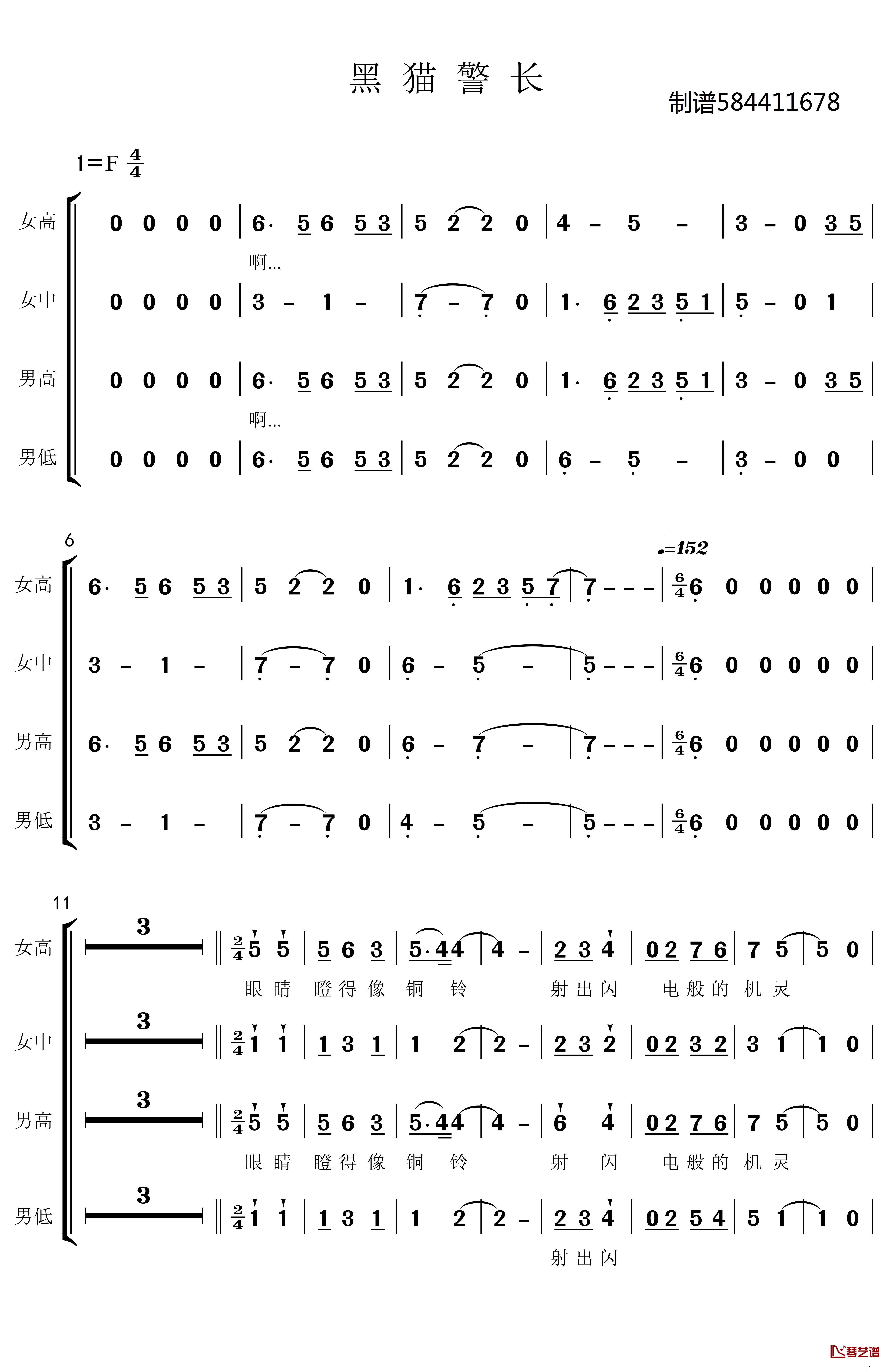 黑猫警长合唱简谱-微584411678曲谱1