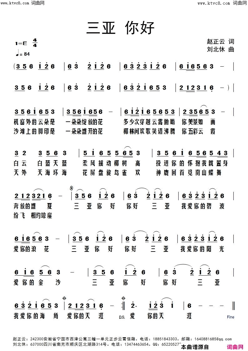 三亚你好简谱1