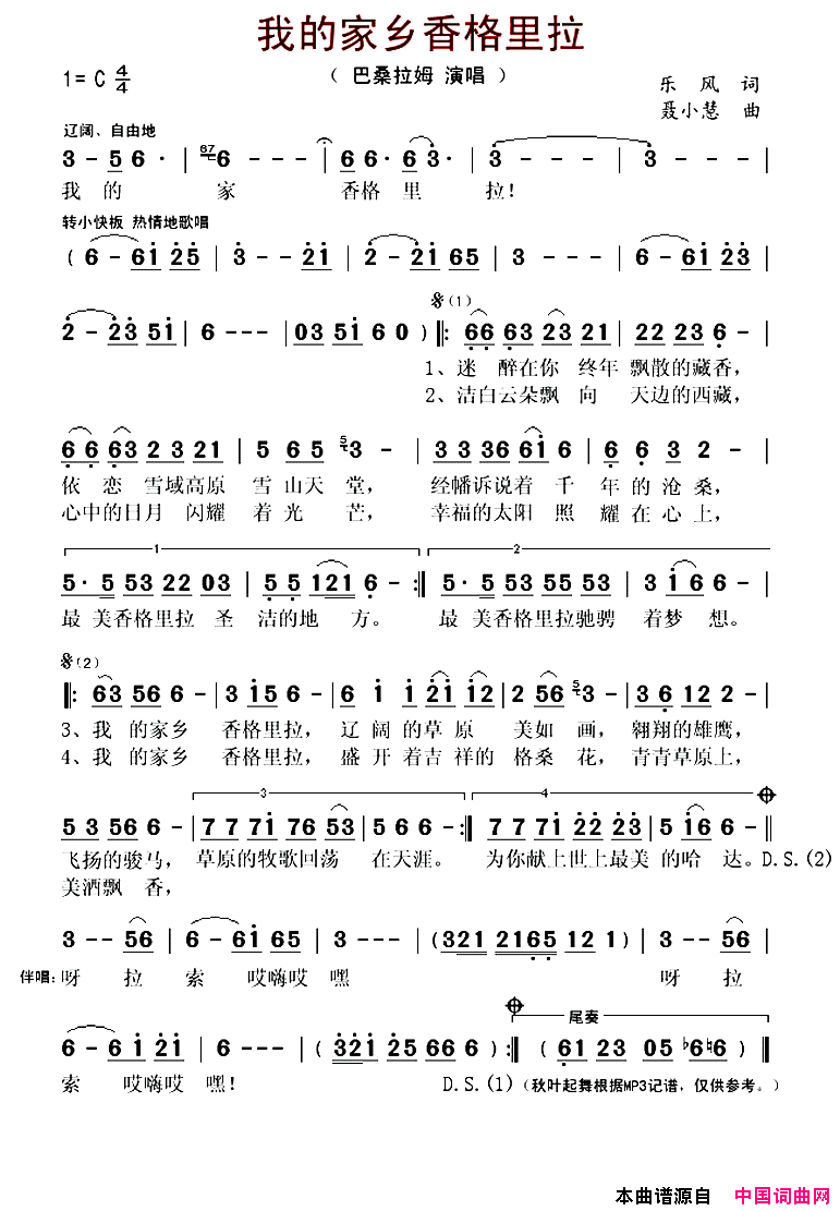 我的家乡香格里拉简谱1