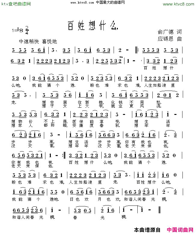 百姓想什么简谱1