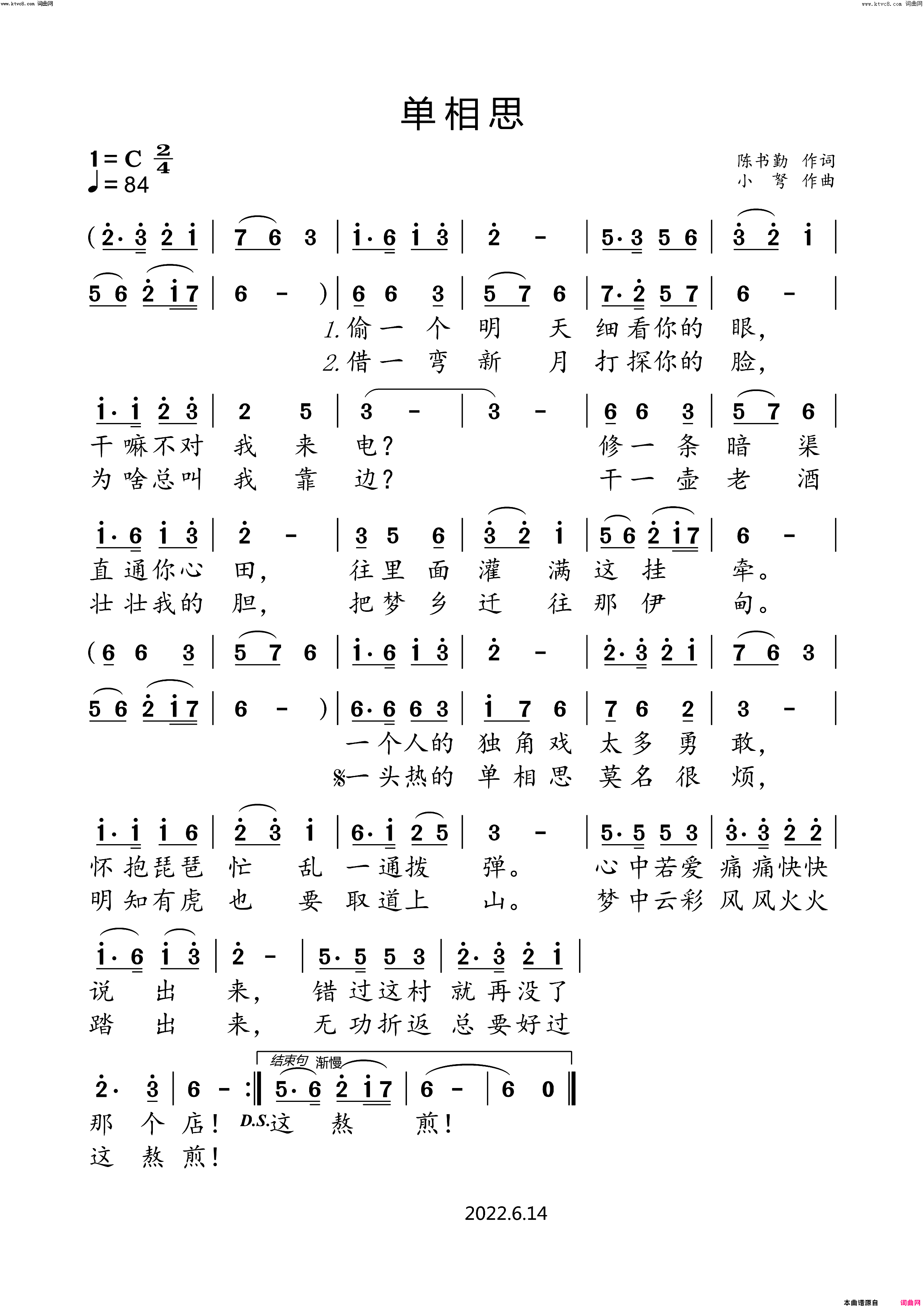 单相思简谱-小弩演唱-陈书勤/小弩词曲1