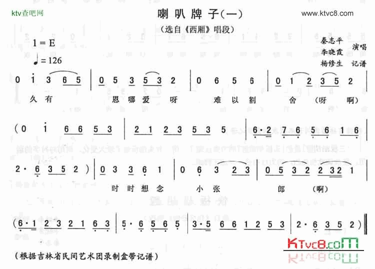 喇叭牌子一西厢简谱-秦志平演唱1