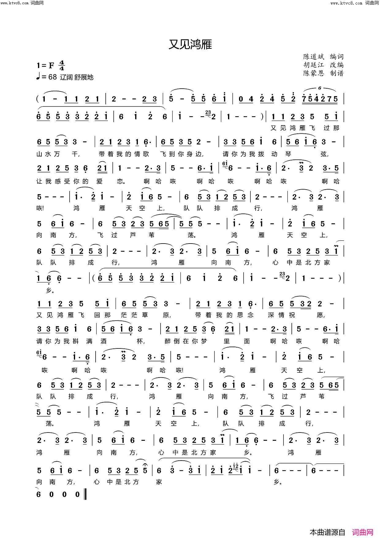 《又见鸿雁》简谱 陈道斌作词 胡廷江作曲  第1页