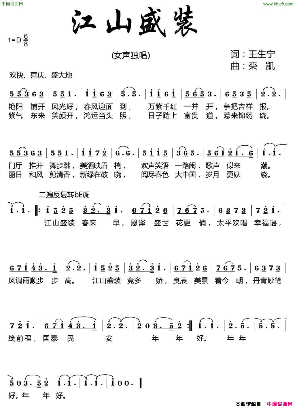 江山盛装简谱1