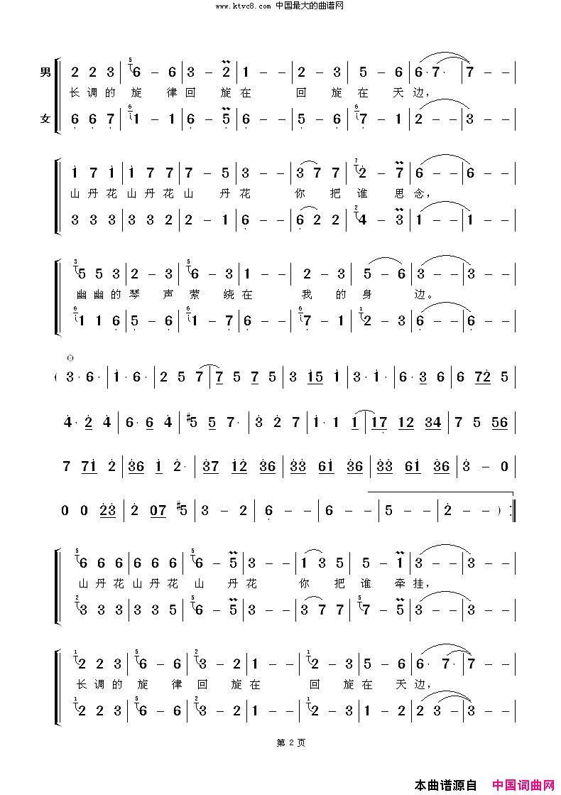 山丹花简谱-德德玛演唱-乔悟义/图力古尔词曲1