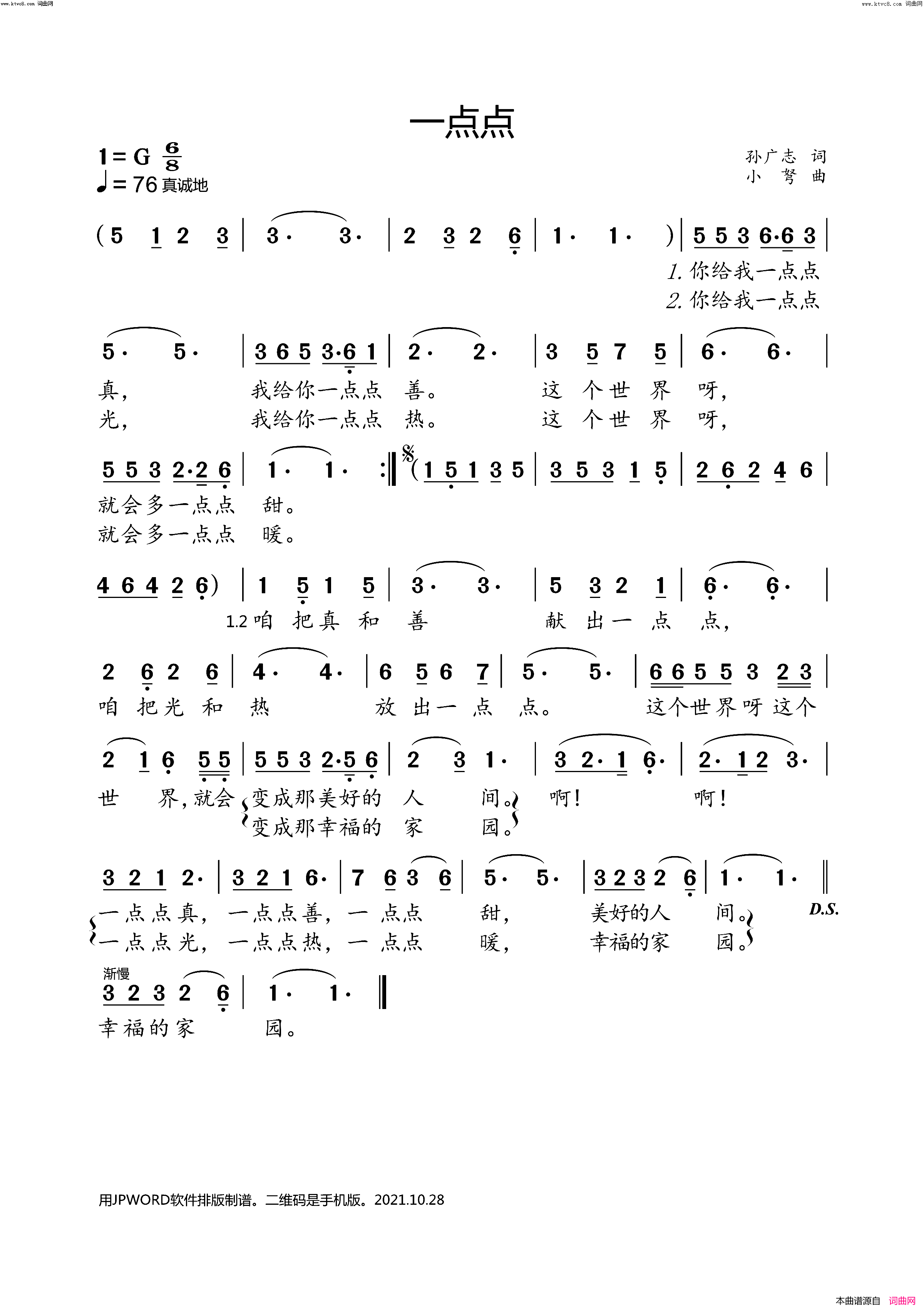 一点点简谱-小弩演唱-孙广志/小弩词曲1