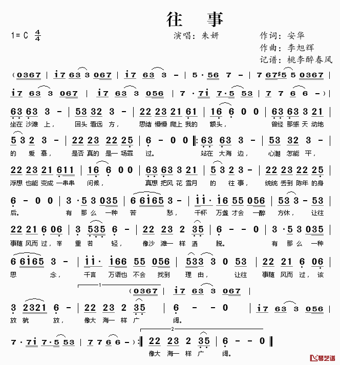 往事简谱(歌词)-朱妍演唱-桃李醉春风记谱1