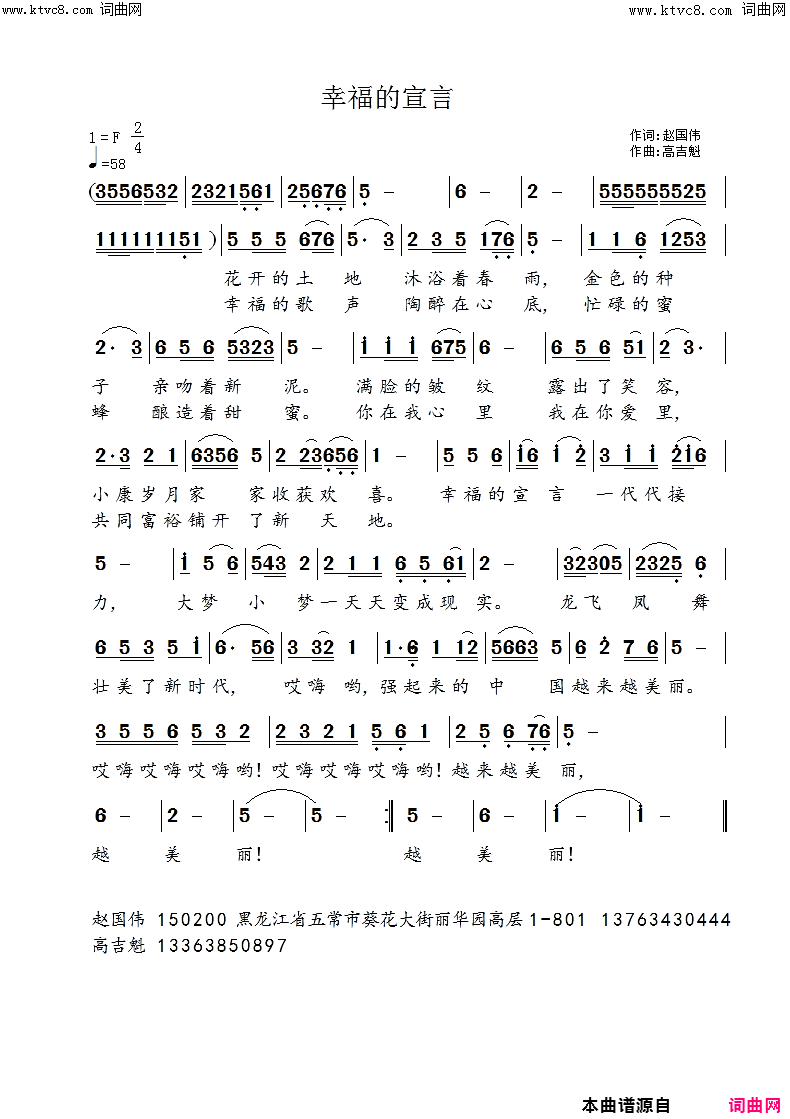 幸福的宣言简谱1