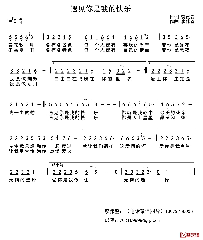 遇见你是我的快乐简谱-刘春演唱1