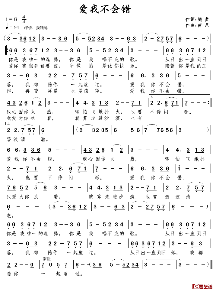 爱我不会错简谱-随梦词/南风曲1