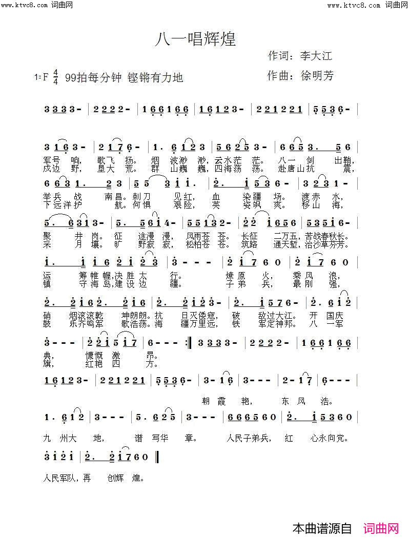 八一唱辉煌(闻梵唱 徐明芳曲编)简谱-闻梵演唱-李大江曲谱1