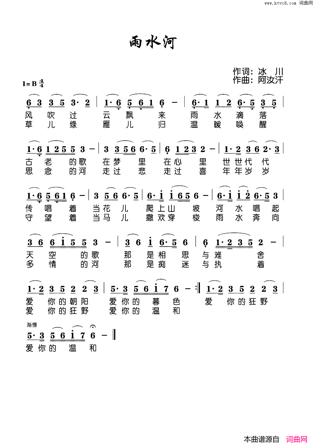 雨水河简谱1