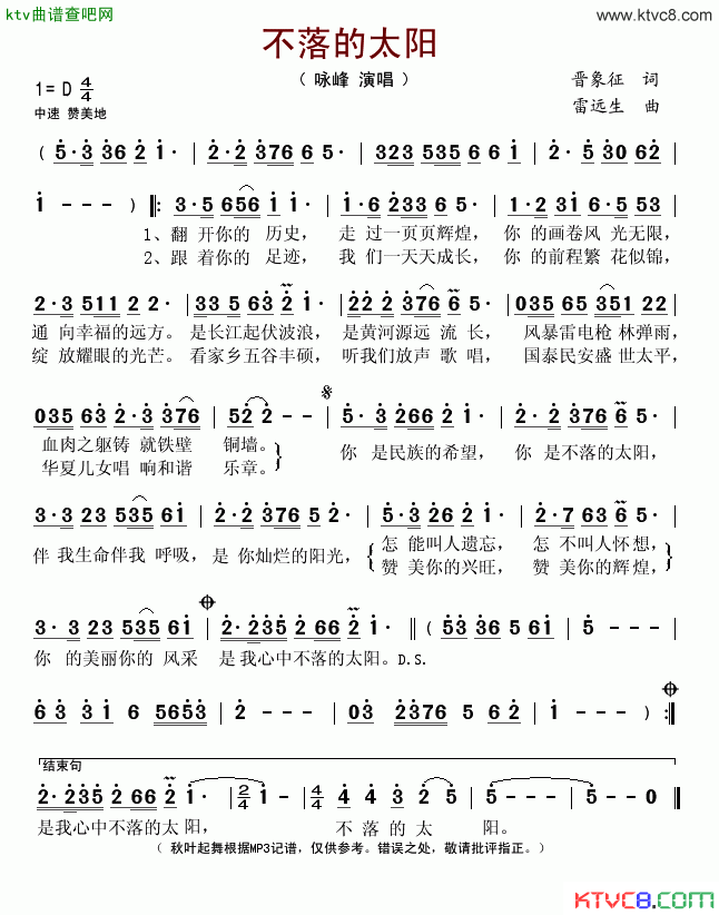 不落的太阳简谱-咏峰演唱1