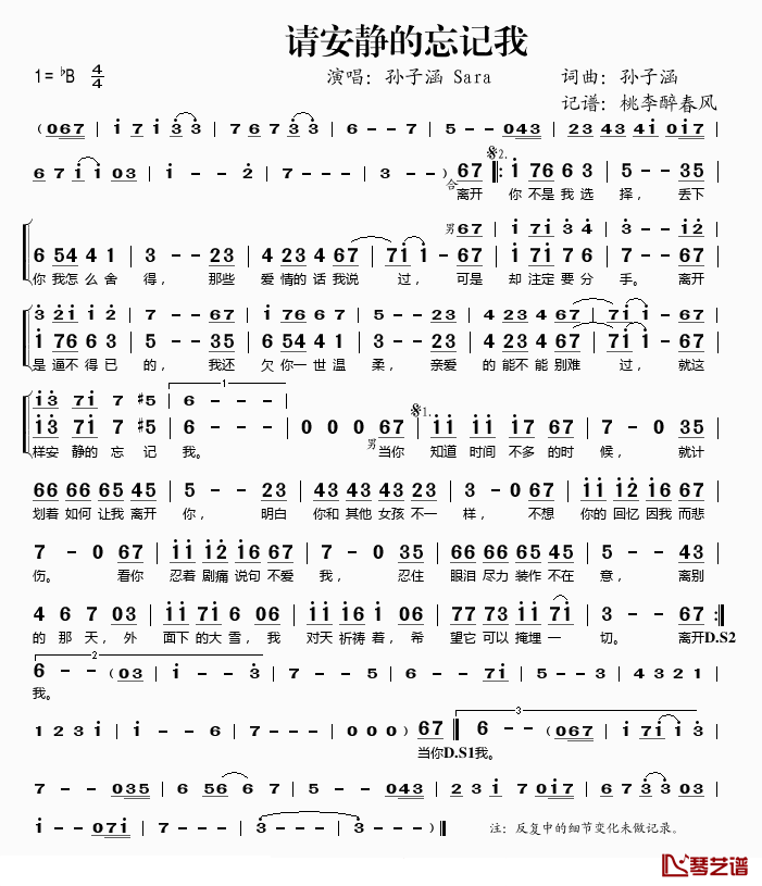 请安静的忘记我简谱(歌词)-孙子涵、Sara演唱-桃李醉春风记谱1