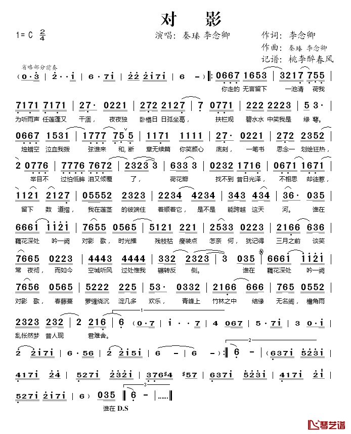 对影简谱(歌词)-秦瑧、李念卿演唱-桃李醉春风记谱1