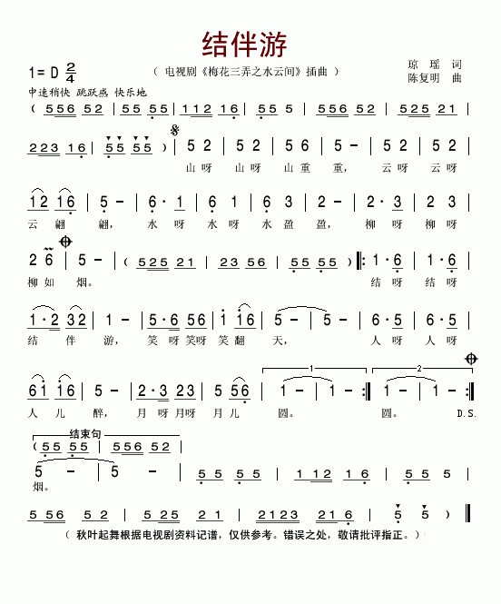 结伴游简谱1