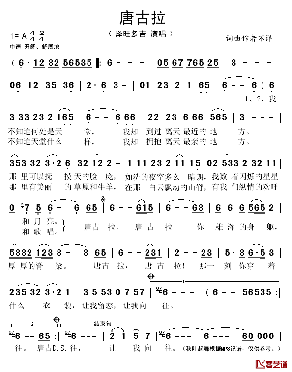 唐古拉简谱(歌词)-泽旺多吉演唱-秋叶起舞记谱1