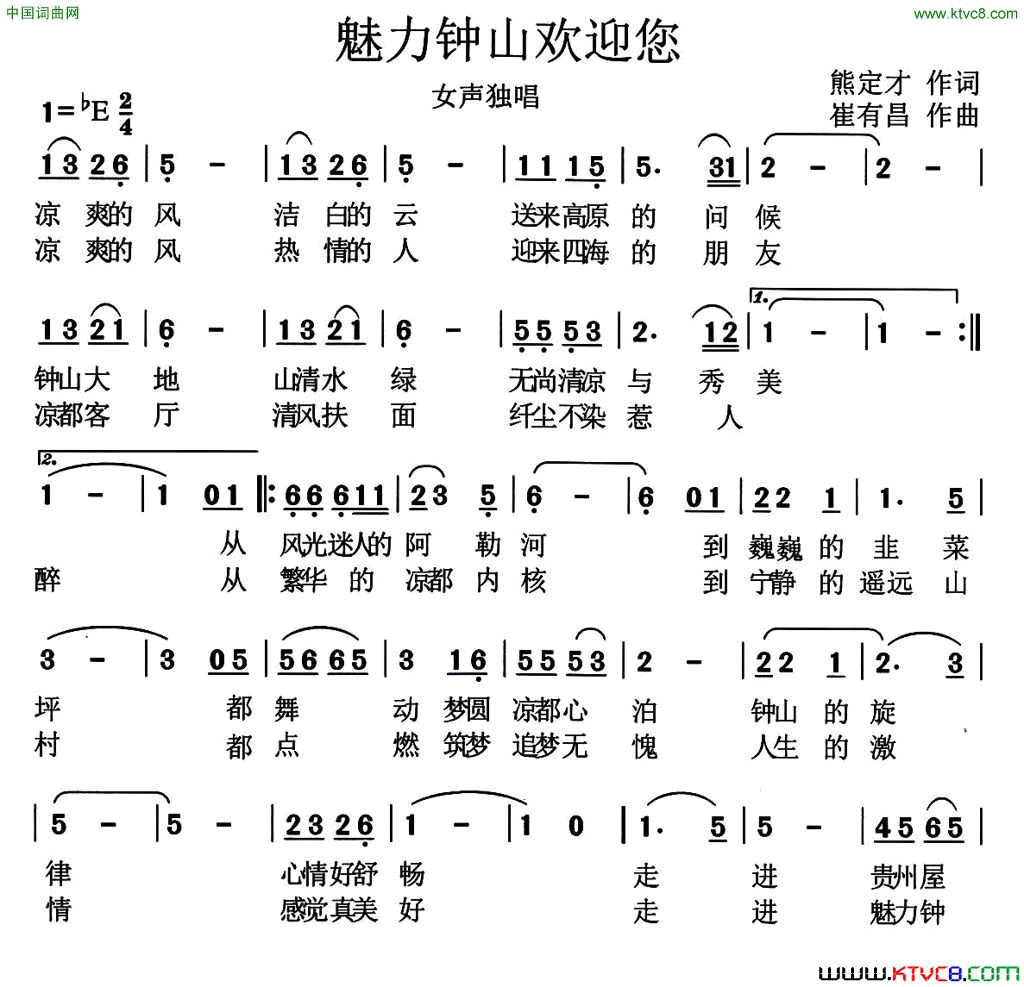 魅力钟山欢迎您简谱1