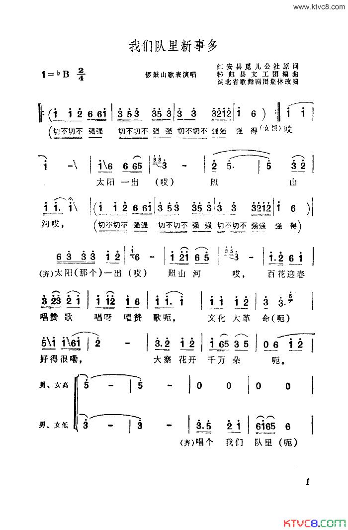 我们队里新事多简谱-刘家宜演唱1