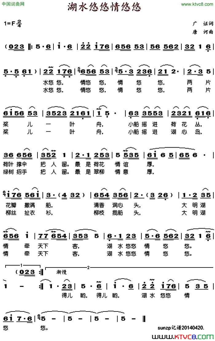 湖水悠悠情悠悠简谱1