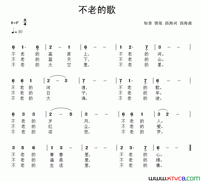 不老的歌简谱1