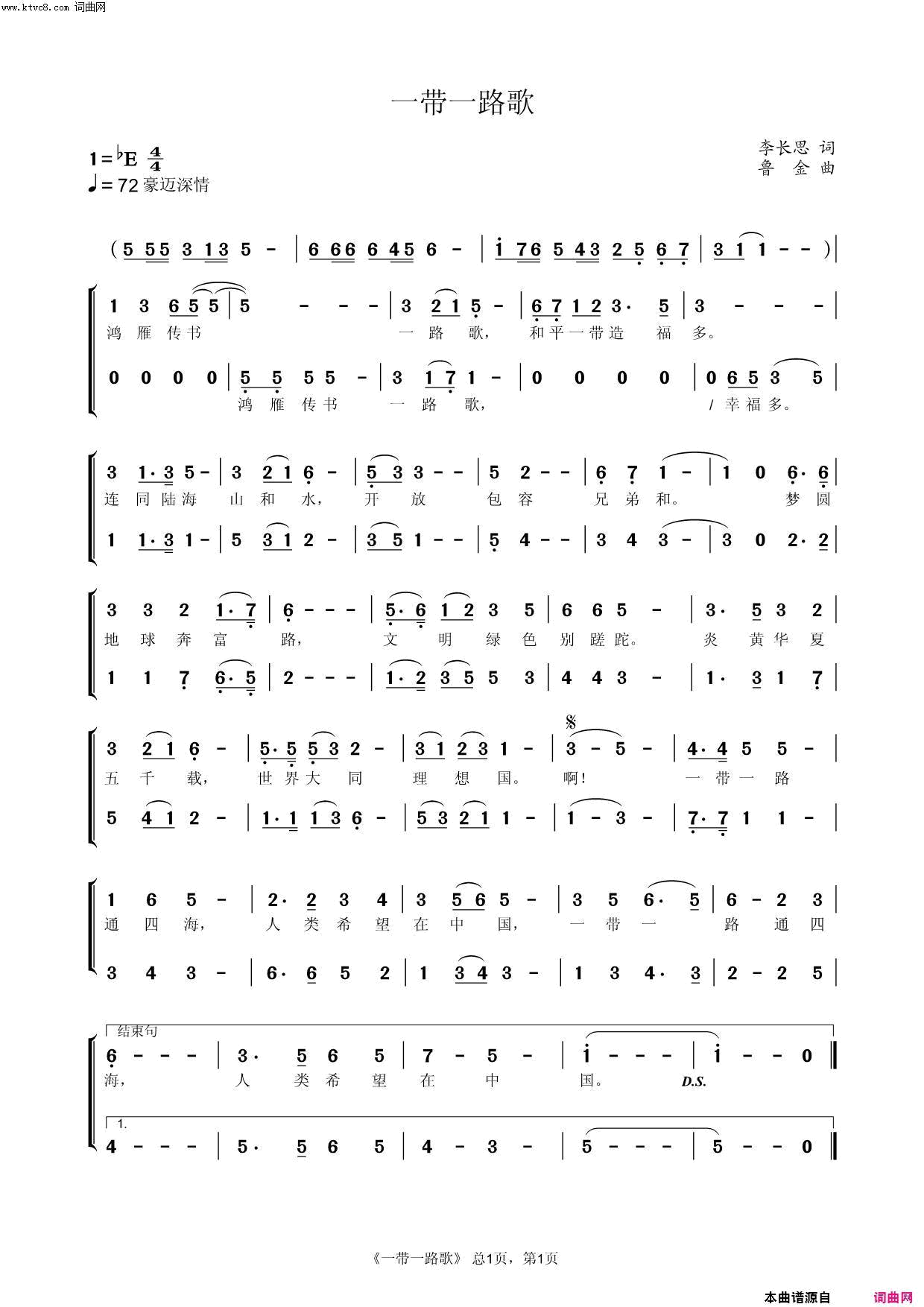 一带一路歌简谱-鲁金演唱-李长思/鲁金词曲1