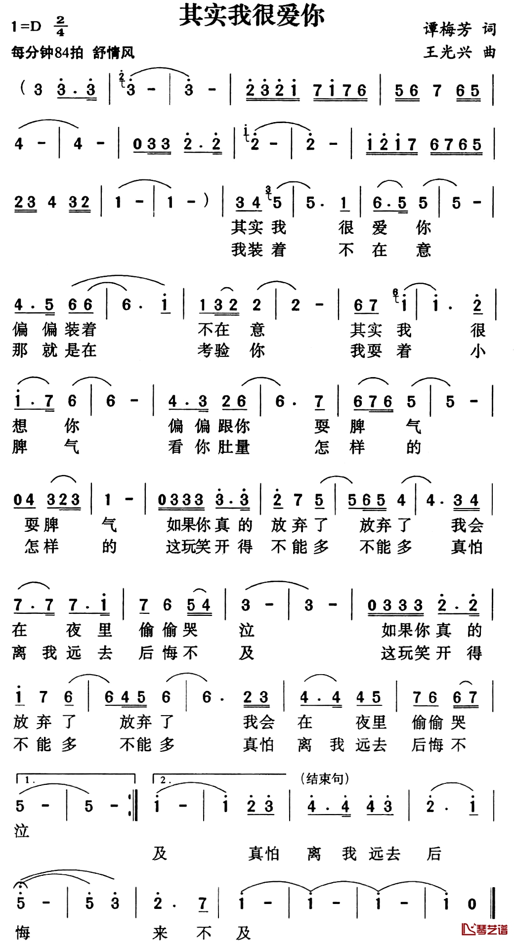 其实我很爱你简谱-谭梅芳词/王光兴曲1