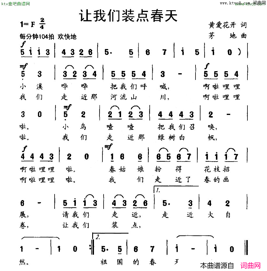 让我们装点春天简谱1
