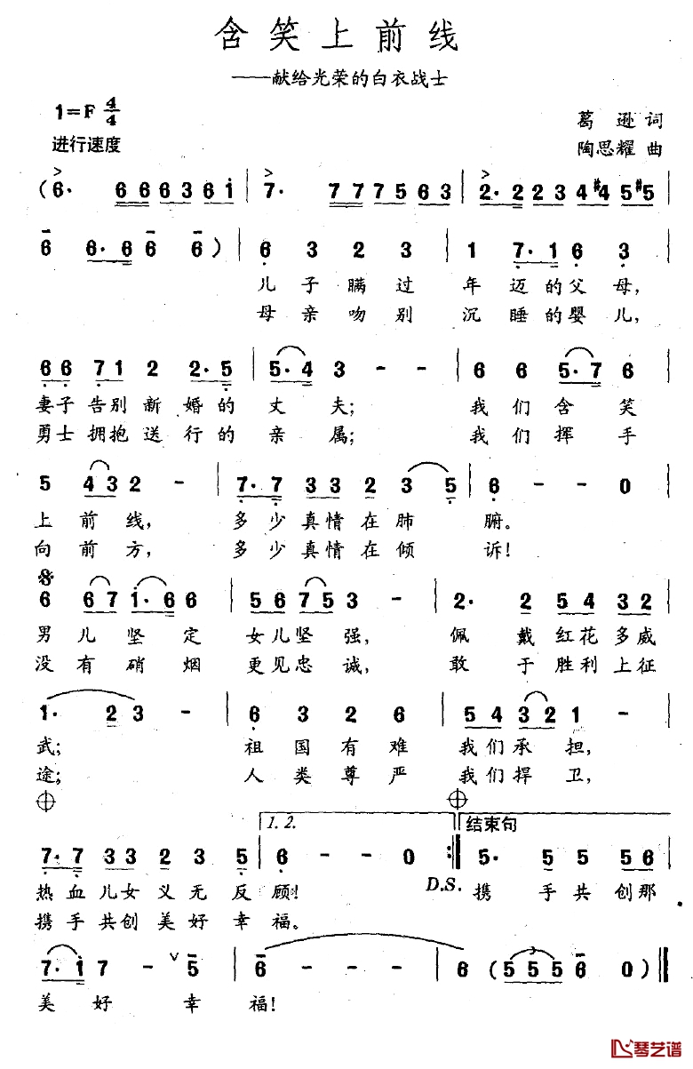 含笑上前线简谱-献给光荣的白衣战士1