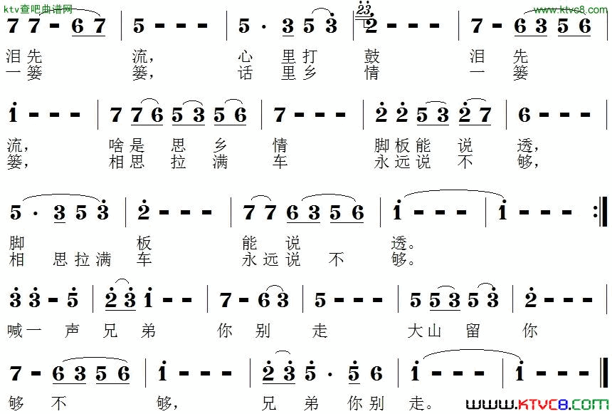 喊一声兄弟你别走简谱1