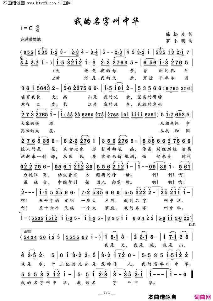 我的名字叫中华简谱-屈慧演唱-陈松友/罗小明词曲1