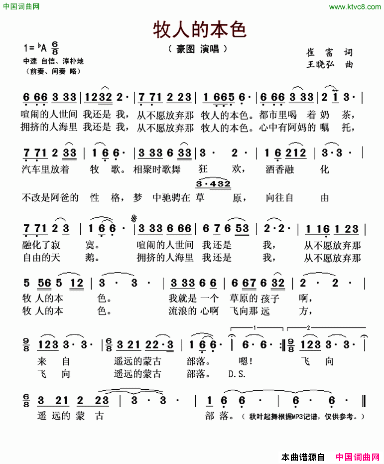 牧人的本色简谱-豪图演唱-崔富/王晓弘词曲1